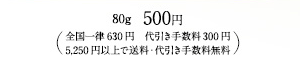 500円（全国一律630円　代引き手数料300円、5,250円以上で送料・代引き手数料無料）