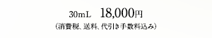 18,000円（消費税、送料、代引き手数料込み）