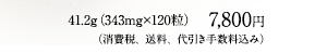 7,800円（消費税、送料、代引き手数料込み）