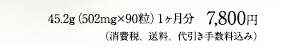 7,800円（消費税、送料、代引き手数料込み）