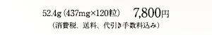 7,800円（消費税、送料、代引き手数料込み）